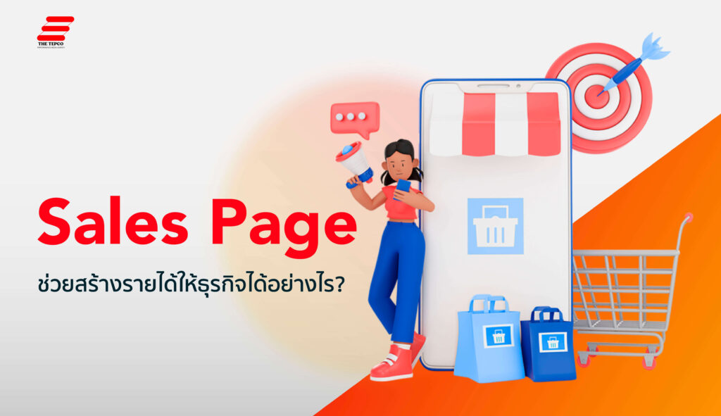Sale page