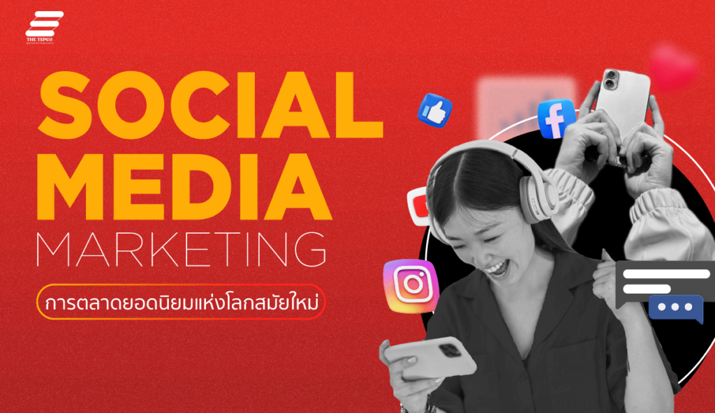 Social Media Marketing