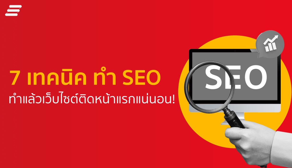 รับทำ seo