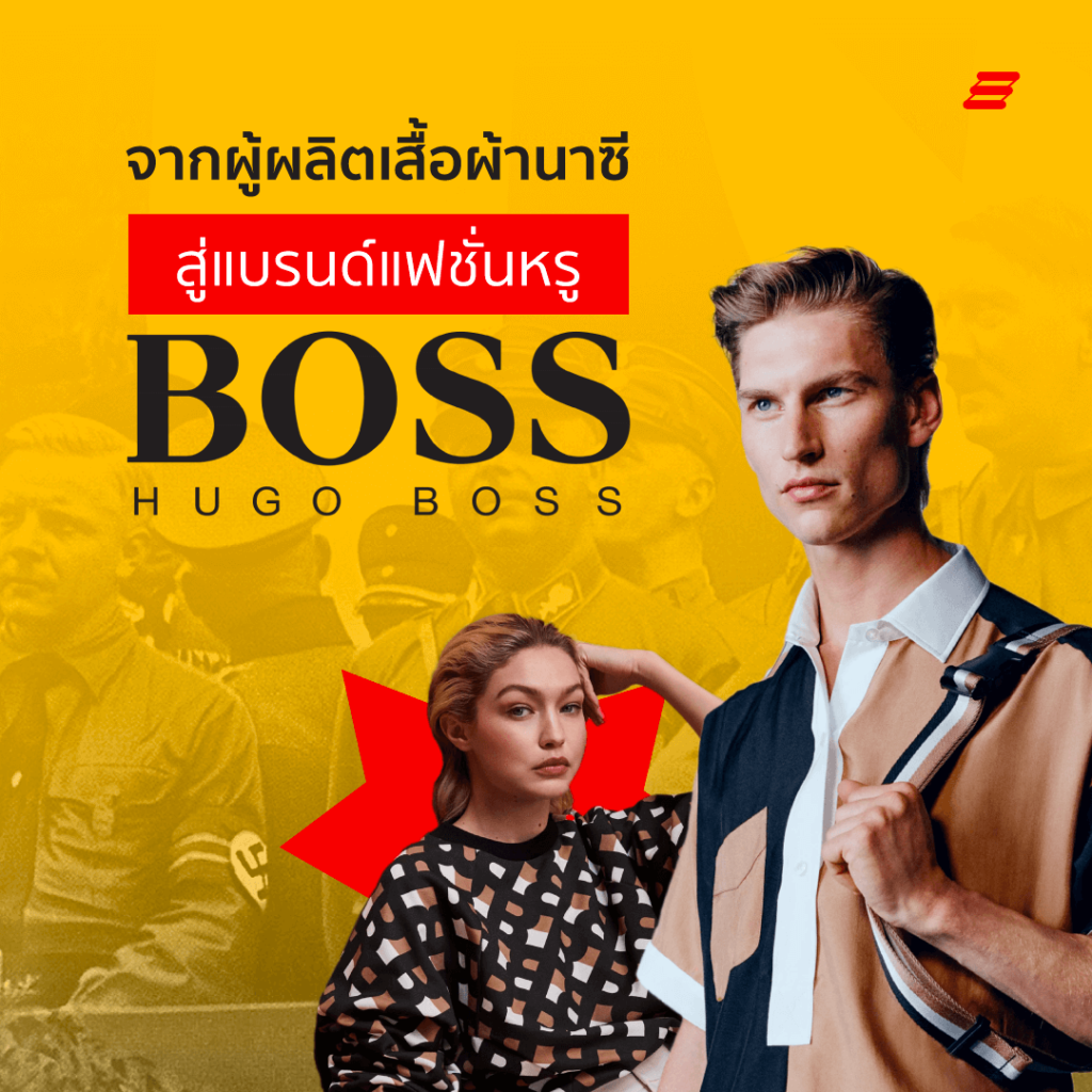 แบรนด์ Hugo Boss