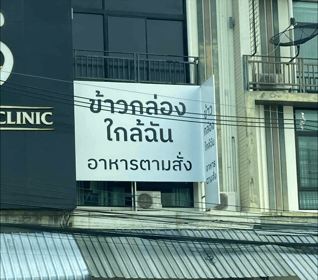 ตัวอย่างการทำ Local SEO