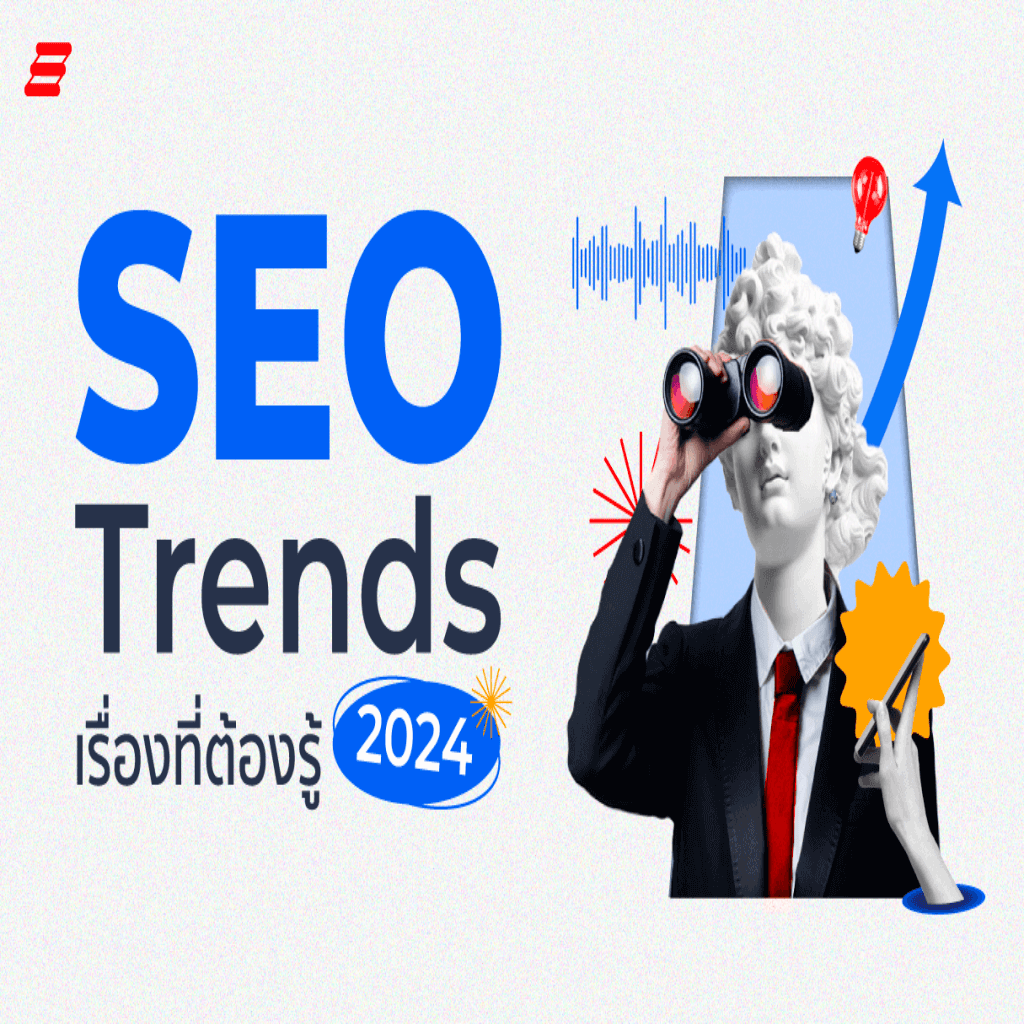 การทำ SEO 2024