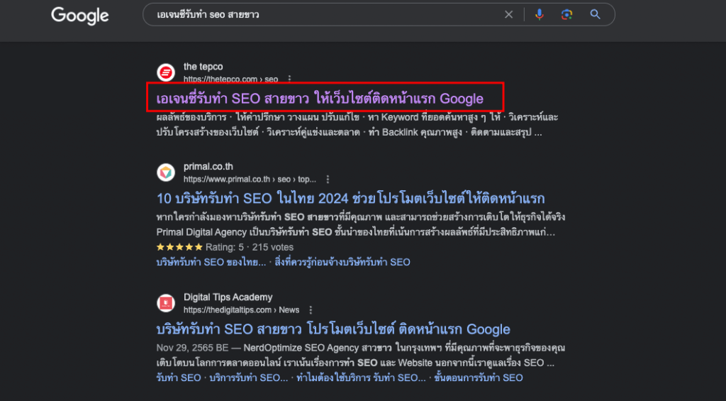 คำศัพท์ seo